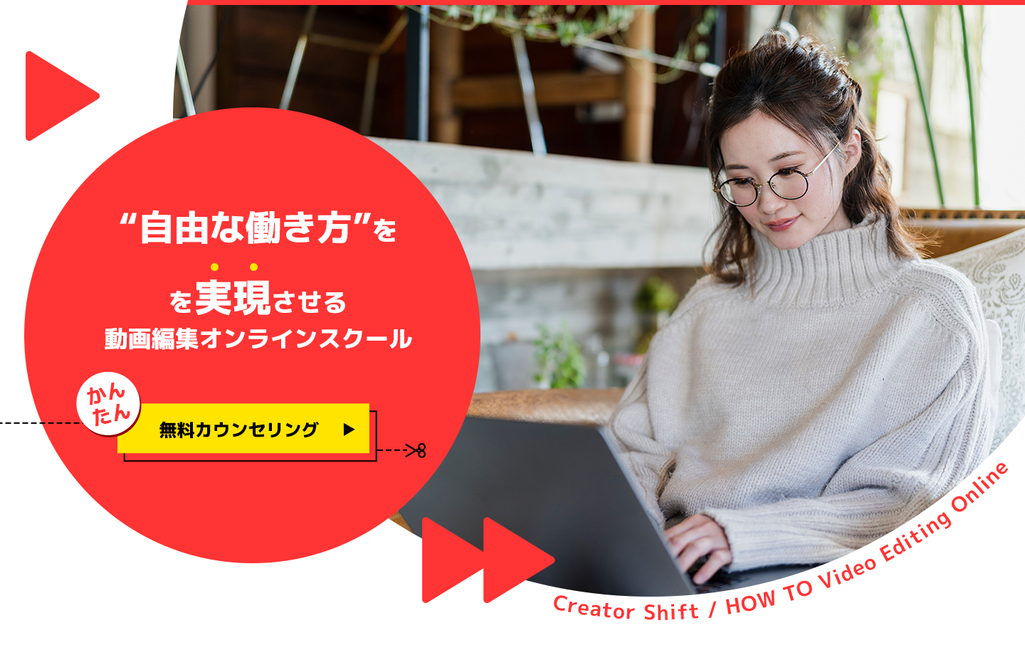 クリエイターシフト メインビジュアル